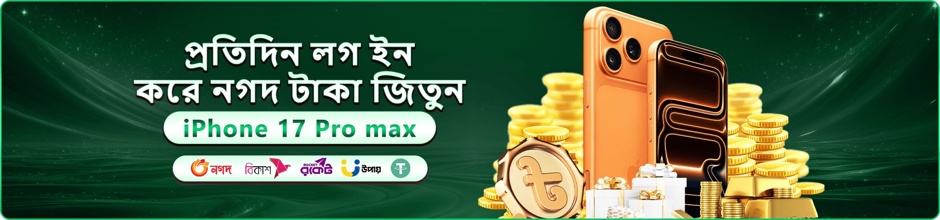সবুজ আলোয় গেম আবিষ্কারের প্রচারচিত্র