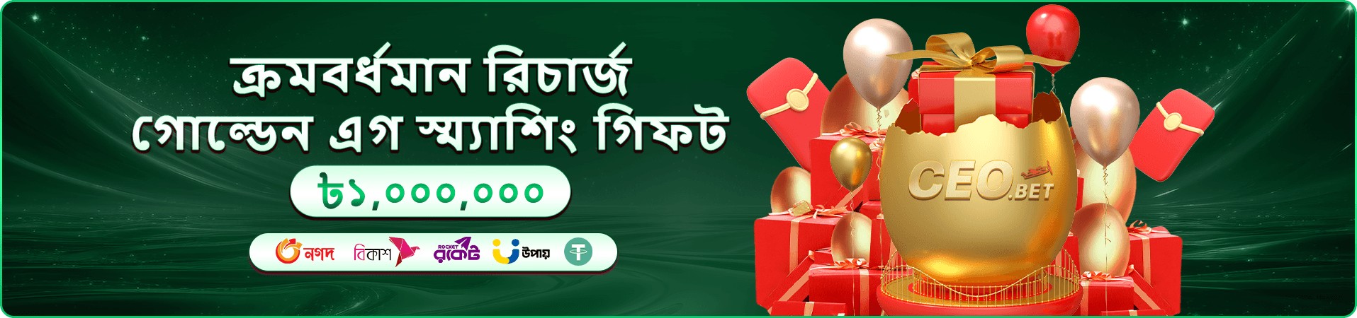 উজ্জ্বল গেম বিনোদনের প্রচারচিত্র
