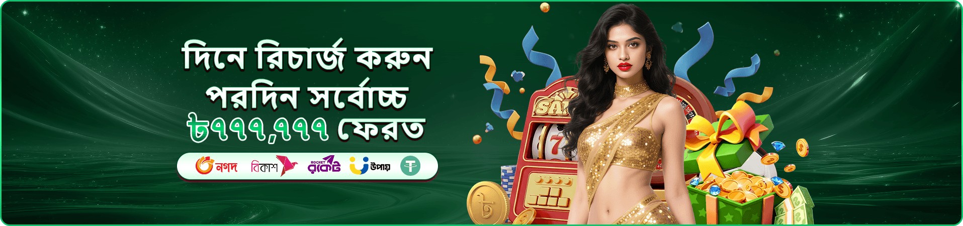 গেম বাছাইয়ের প্রচারচিত্র